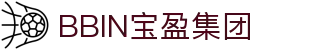 BBIN·宝盈集团(中国)有限公司官网